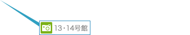 13・14号館
