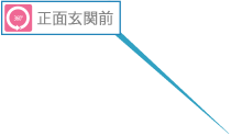 正面玄関前