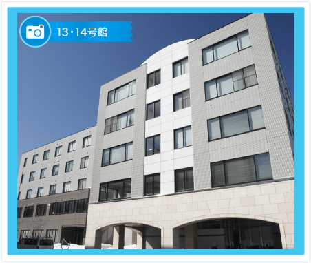 13・14号館