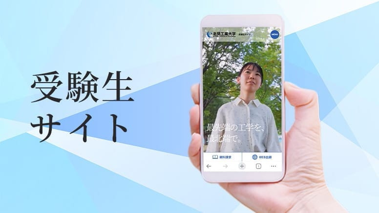 受験⽣サイトへ