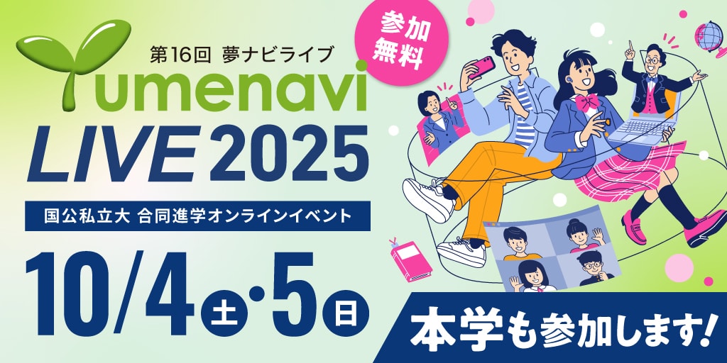 夢ナビライブ