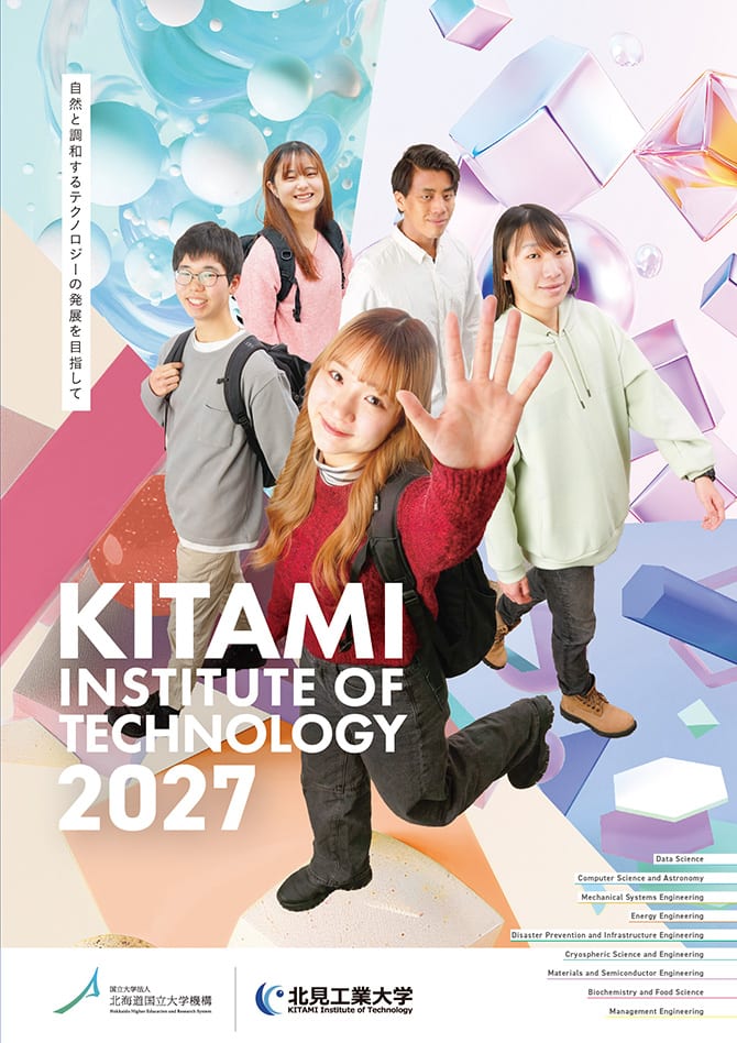 2027大学案内