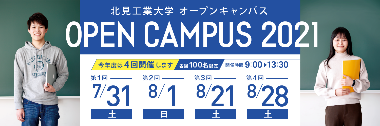北見工業大学