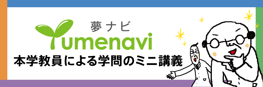 9.夢ナビミニ講義