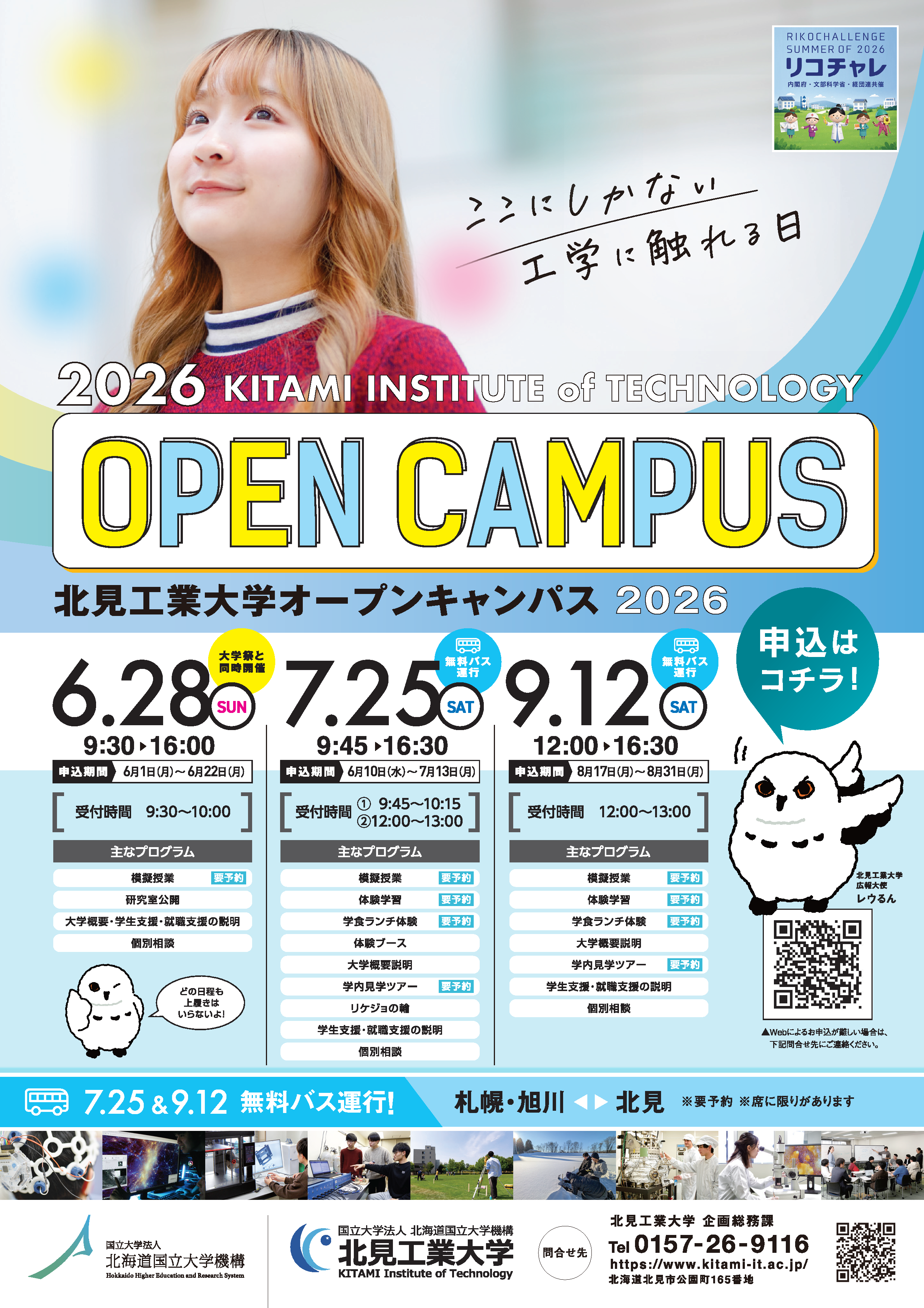 2026オープンキャンパス