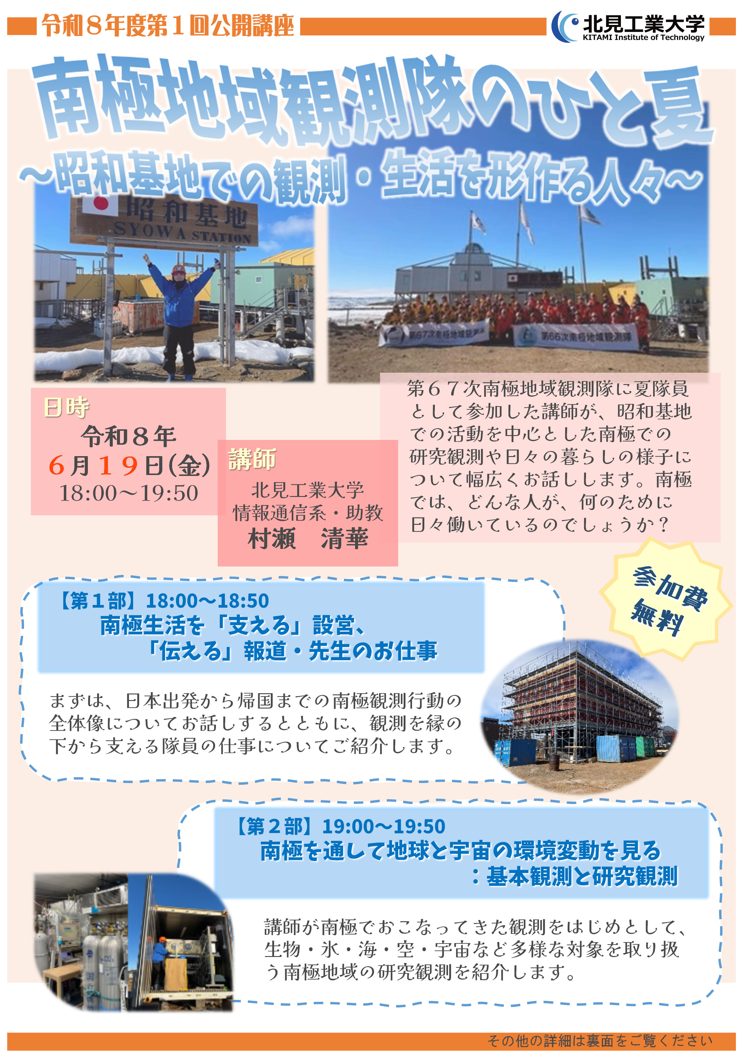 第1回公開講座