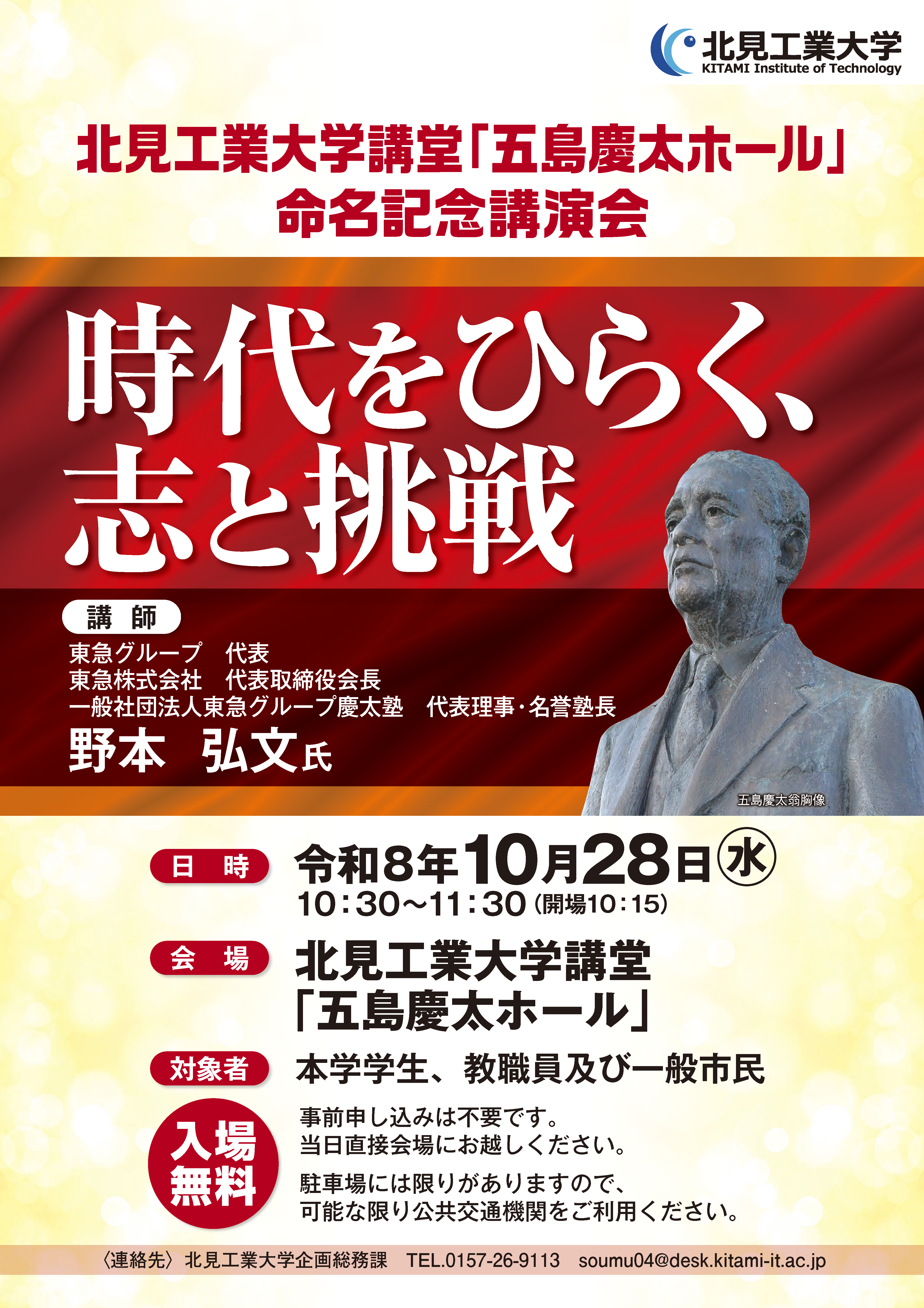 講堂命名記念講演会
